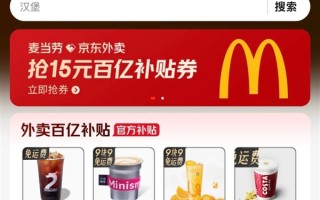 京东外卖大打价格战：4块钱喝奶茶 商家心甘情愿被薅 ！