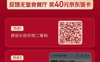 京东首创外卖行业最严准入标准：发现无堂食餐厅奖励40元饭卡 ！