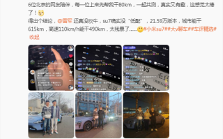 小米SU7续航实测615km 雷军：事实胜于雄辩 我们不是丐版 ！