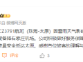 一航班颠簸严重备降石家庄 乘客：好多人被吓哭了 !