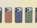 苹果再无悬念 iPhone 17 Pro系列官方保护壳大曝光 !