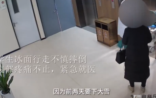 大学生冰面摔倒致腹腔大出血 ! 网友：小心地滑不是玩笑话！ 