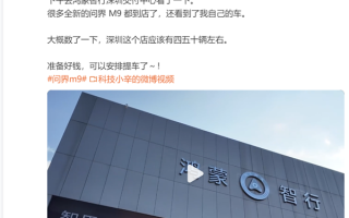 博主路过问界交付中心一眼看到自己的M9：和工厂活动见到的一样 ！