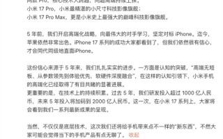 为何小米16改名小米17！卢伟冰：向最伟大的对手学习 坚定对标iPhone 17 !