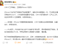 正面刚苹果！博主：选小米17还是iPhone 17将是未来一年最热话题 !