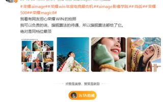 电竞机也能拍大片！荣耀WIN搭载旗舰拍照算法 罗巍：绝对是同档位最顶 ！