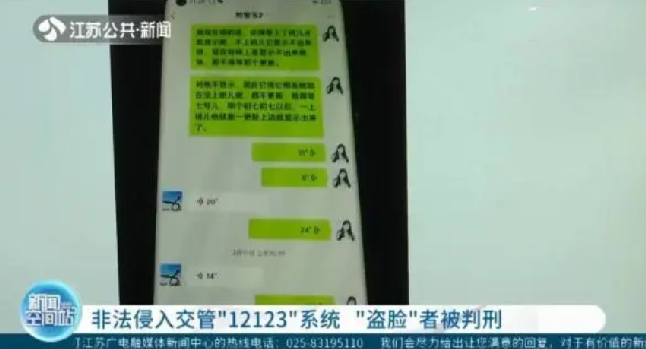 黄牛入侵交管12123系统非法办理业务获刑 !-第1张图片