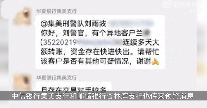 男子1天取451.8万银行柜员报警 ！民警判定可能是在为境外涉诈集团“洗钱” ！-第1张图片