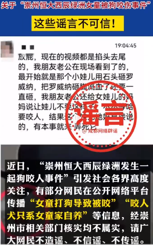 成都警方辟谣被咬女童4大谣言：这些谣言不可信！-第1张图片