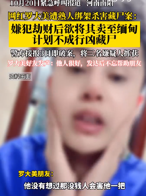 罗大美遇害案嫌犯欲将其卖至缅甸：计划落空便杀害藏尸 ！-第1张图片