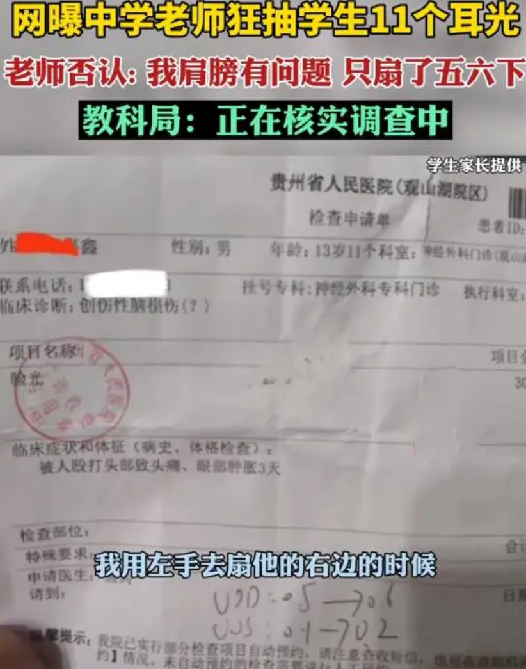 老师否认抽学生11个耳光: 只扇五六下，称自己肩周有问题没打那么多 ！-第1张图片