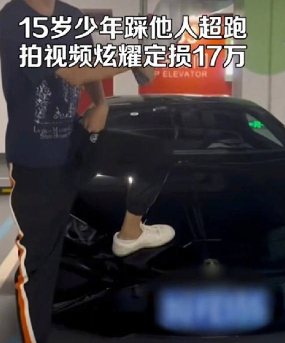 兰博基尼被踩车主称已提起诉讼：要求少年监护人赔偿损失 ！-第1张图片