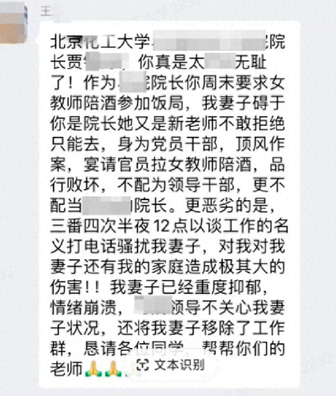 高校马院院长骚扰女教师?校方回应：已成立了工作专班，在全面调查核实相关的情况 ！-第1张图片