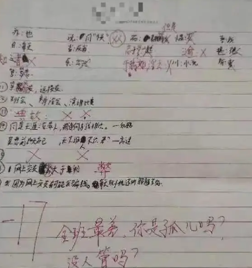 老师批作业写侮辱性评语?校方回应：将会调查此事，情况属实将会约谈这名老师 ！-第1张图片