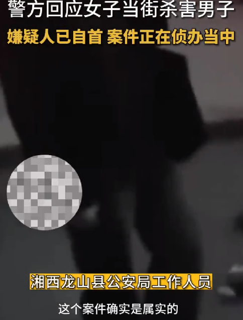女徒弟当街杀害男师父自首 警方回应：已对犯罪嫌疑人采取强制措施 ！-第1张图片