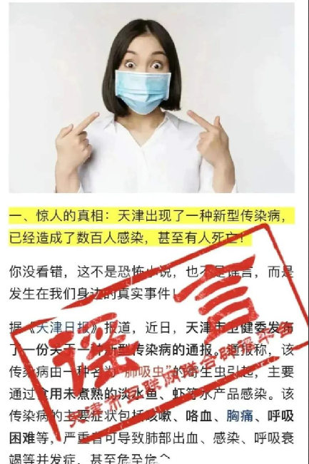 天津辟谣出现肺吸虫病例：今年以来，专业部门未接到肺吸虫病例报告 ！