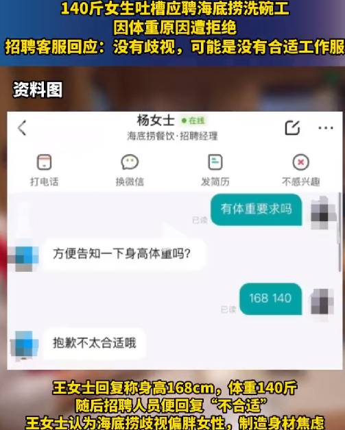 海底捞回应140斤女生应聘洗碗工被拒：没有歧视，可能是没有合适工作服 ！