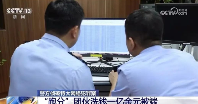 9人为境外犯罪团伙洗钱1亿元被抓：银行账户异常，尤其是下半夜资金交易频繁！