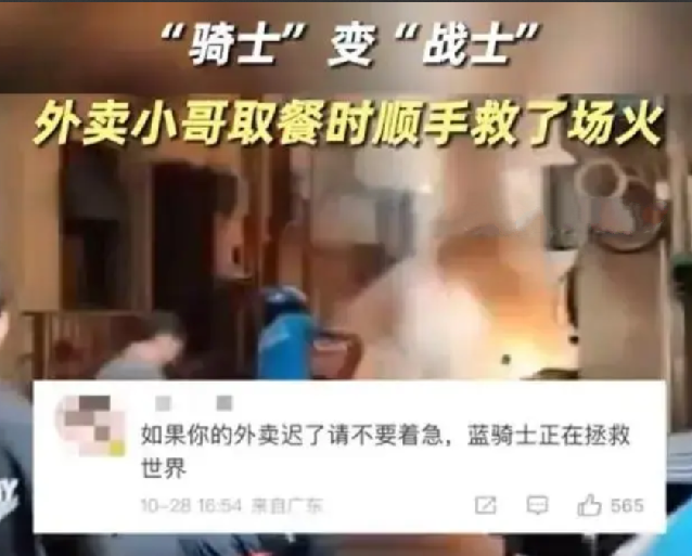 外卖小哥取餐时顺手救了场火 ！网友：“骑士”秒变“战士” ！-第1张图片