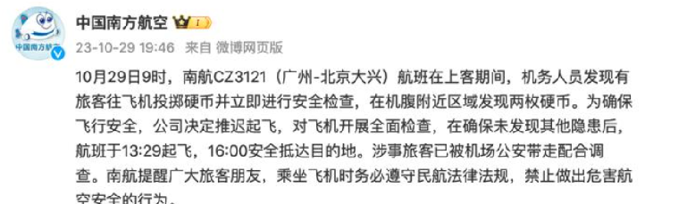 旅客向飞机扔硬币 已被带走调查：致飞机延误起飞 ！-第1张图片
