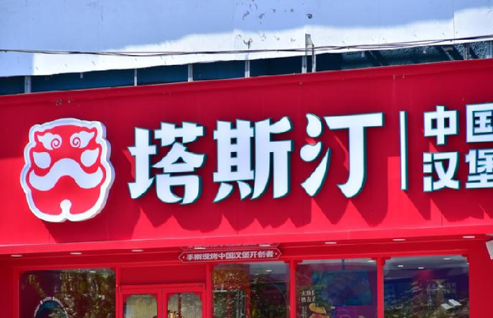 塔斯汀门店管理能力赶不上扩张：全国签约门店数超4000家 ！-第1张图片
