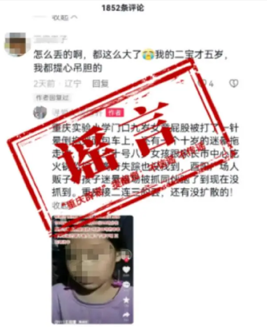 重庆辟谣有人贩子迷晕小孩：系谣言，实则是当地群众逗小孩，抱了一下小孩 ！-第1张图片