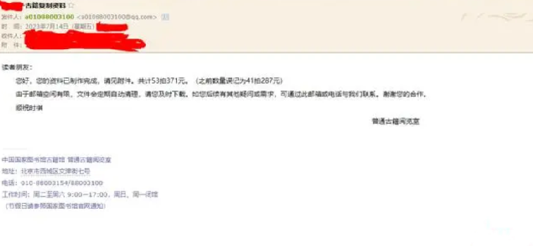 研究生图书馆复制古籍被收899元！工作人员回应：收费是馆里面统一定的 ！-第1张图片