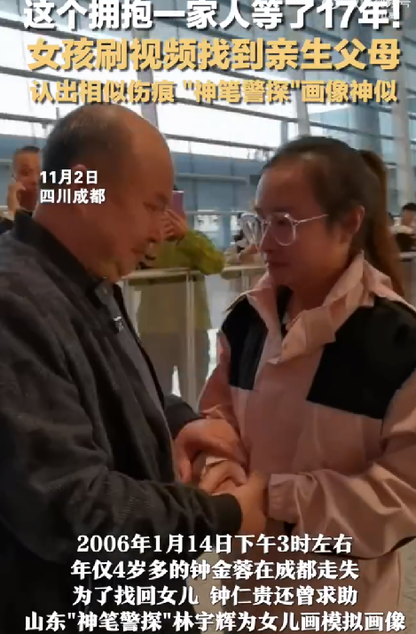 刷到寻亲视频女孩与亲生父母相见：这个拥抱，一家人足足等了17年 ！-第1张图片