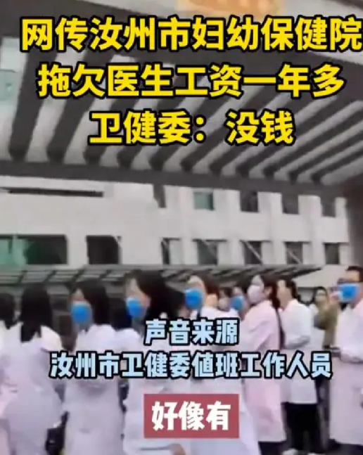 河南一医院欠薪一年多 卫健委回应称:没钱 ！-第1张图片