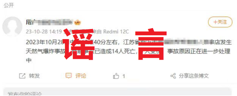 天然气爆炸致多人死亡?系谣言,造谣者为谋取网络关注,出于私利编造上述谣言信息!-第1张图片 天然气爆炸致多人死亡?系谣言,造谣者为谋取网络关注,出于私利编造上述谣言信息!-第1张图片