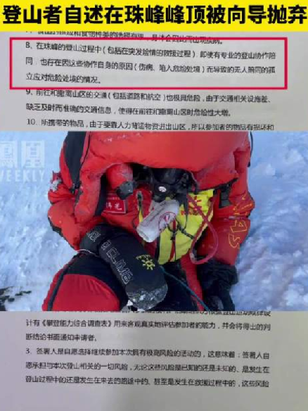 男子登顶珠峰后被向导抛弃险遇难：致其大脑永久性受损，左脚严重冻伤 ！-第1张图片