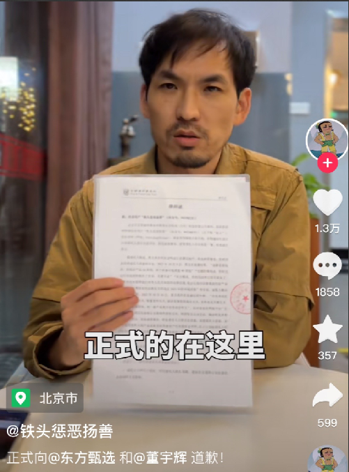 网红铁头向东方甄选和董宇辉道歉：非常的后悔和自责 ！-第1张图片