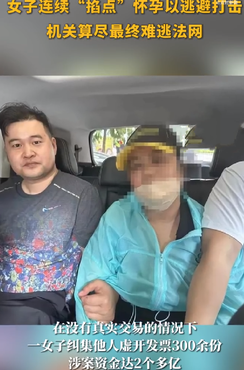 47岁女子为逃避刑罚多次掐点怀孕：连续恶意怀孕逍遥法外6年 ！-第1张图片