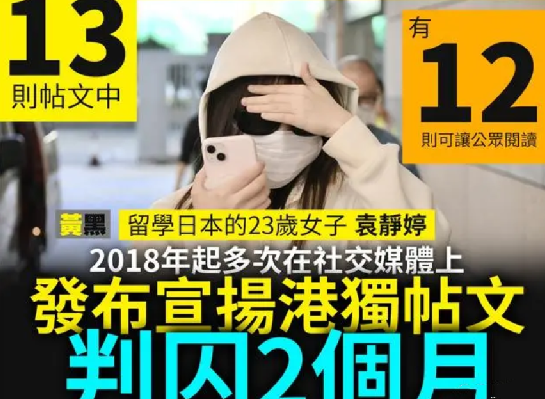 香港女生发“港独”言论被判入狱2个月 ！-第1张图片