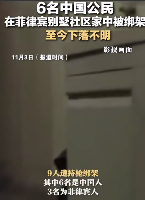 中国公民在菲被绑架 知情人披露细节：被绑架者并非家财万贯 ！-第1张图片
