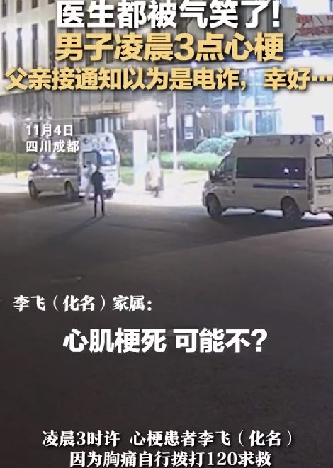 父亲接儿子心梗通知以为是电诈：医生都被气笑了！-第1张图片