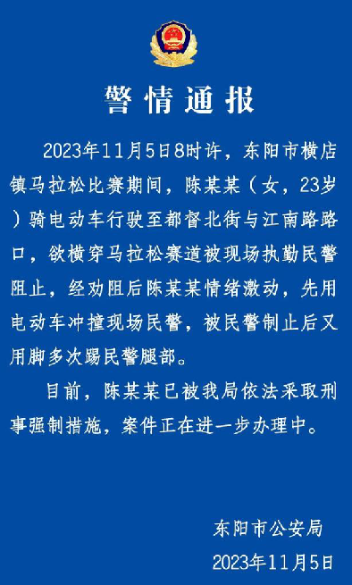 女子用电动车冲撞民警 警方通报：欲横穿马拉松赛道被现场执勤民警阻止 ！-第1张图片