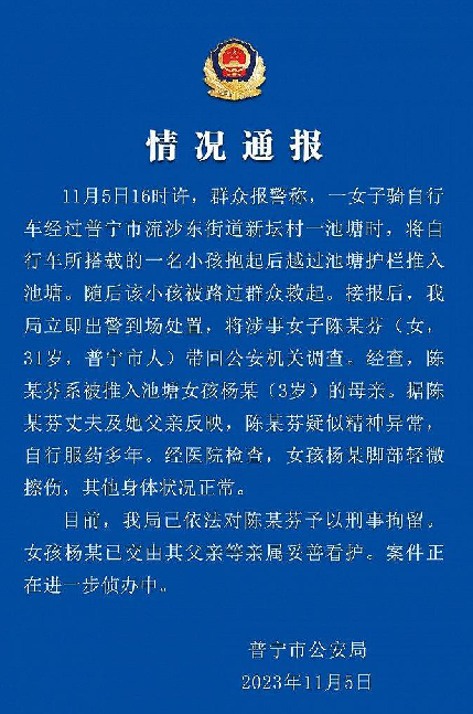 女子将小孩推入池塘 警方通报：家属称其疑似精神异常，已被刑事拘留 ！-第1张图片