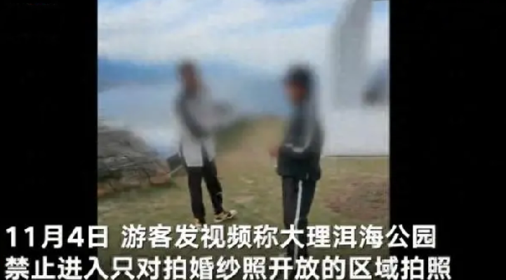 游客称洱海公园最好地段禁止进入 ！管理方回应：该区域当日在铺草坪！-第1张图片