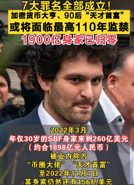 90后天才首富将被判刑 千亿身家归零：7大罪名全部成立！-第1张图片