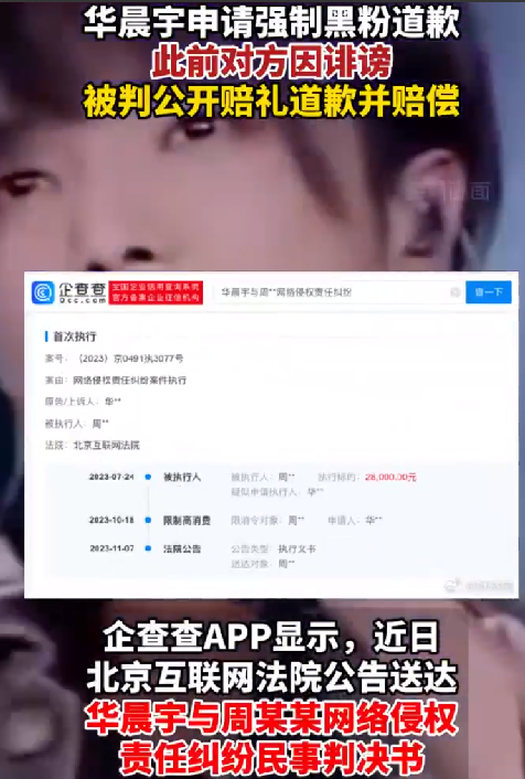 华晨宇申请强制黑粉道歉: 此前对方因诽谤被判公开赔礼道歉并赔偿！-第1张图片