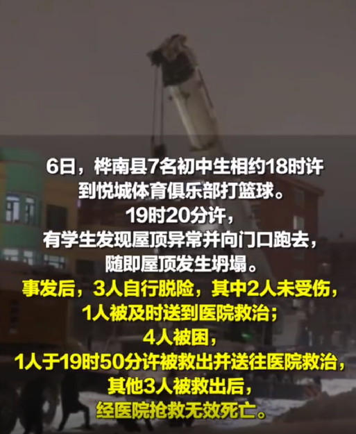 体育馆坍塌时7名初中生在打篮球：有学生发现屋顶异常并向门口跑去！-第1张图片