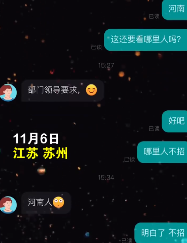 公司回应招聘时hr称不招河南人：个人喜好不同，后面会一视同仁 ！-第1张图片