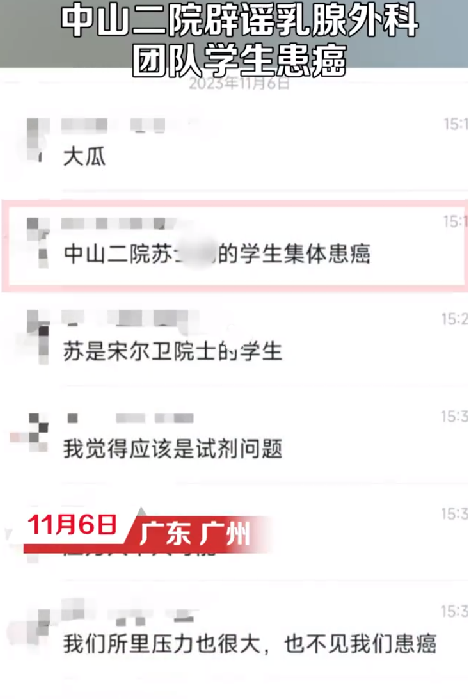 传中山二院学生集体患癌?院方辟谣：网传消息不实，目前正在处理此事 ！-第1张图片