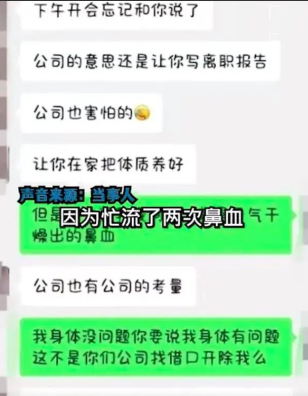 女子称试用期流鼻血遭辞退 ！公司回应：“四天流了两次，谁也担不起责任 ！-第1张图片