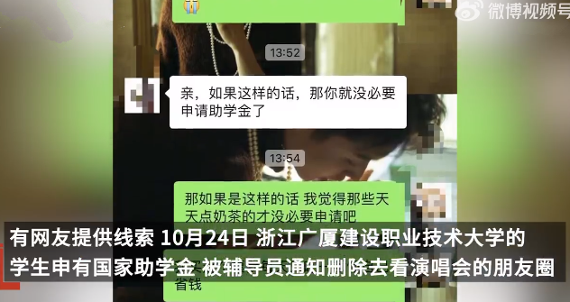 领助学金学生看演唱会被导员要求删朋友圈！直言：该交的凭证我都交了 ！-第1张图片