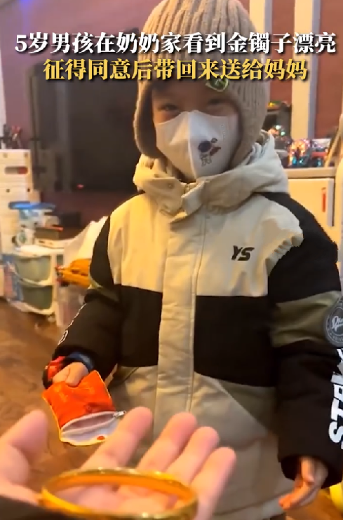 5岁娃将奶奶的金镯子送给妈妈 ！网友：这儿子没白养！-第1张图片