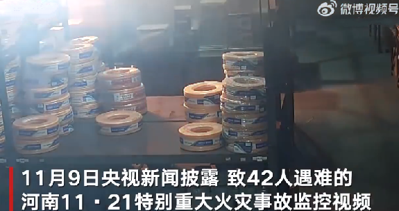 河南安阳致42死火灾事故监控曝光：该事故系企业老板违章电焊引发爆燃 ！-第1张图片