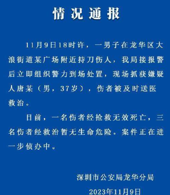 深圳持刀伤人事件仍有逃犯?谣言，系不实信息 ！-第1张图片