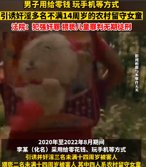 男子奸淫多名农村留守女童被判无期 ！网友：支持死刑 ！-第1张图片